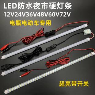 超亮12vled地摊灯夜市，摆摊灯带开关硬灯条插电动车电瓶48v60v防水