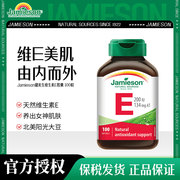 JAMIESON健美生维生素E软胶囊小麦胚芽油生育酚维E100粒高含量