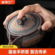 复古粗陶鎏金手抓壶单壶防烫盖碗茶杯个人专用陶瓷功夫茶具泡茶壶