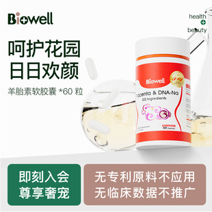 Biowell羊胎素胶囊养巢健康内调保养羊胎盘提取物皮肤衰老保养