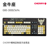 樱桃cherryg80-30003494星座，定制版金牛座机械键盘生日礼物