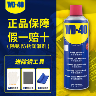 WD40除锈防锈油润滑剂不锈钢螺丝螺栓松动神器去锈金属快速清洗剂