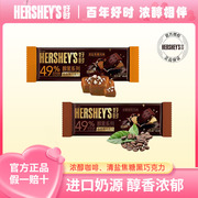 好时HERSHEY'S浓醇咖啡清盐焦糖风味曲奇黑巧克力49%进口纯可可脂