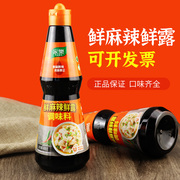 家乐鲜麻辣辣鲜露调味料，468g爆炒凉拌菜麻辣拌调料粤菜麻酱辣酱