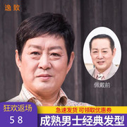 假发男真人发丝男士假发帅气逼真爸爸，假发套中老年男假发自然短发