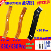 适用红米k304g5g尾插排线isk40k30pro送话器主板连接排线