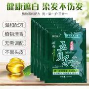 五贝子一洗黑染发剂植物天然品牌健康盖白发黑色染发膏家用小袋装