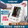 脉邦医用电子血压计手臂式高精准血压测量仪家用高血压测压表充电