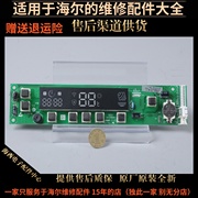 适用海尔电热水器配件电脑板主板ES50H-S7(E)U1控制器0041800340A