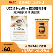 UCC悠诗诗&Healthy低因挂耳咖啡5袋绿原酸手冲无糖美式黑咖啡粉