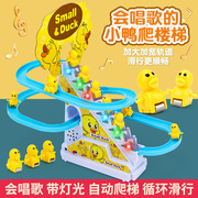 潮流儿童玩具同款电动小鸭子，爬楼梯玩具轨道电动滑梯益智拼装