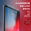 2022iPad第10代10.9十pro11钢化膜2021苹果10.2英寸air5蓝光mini6全屏平板8玻璃膜12.9保护5屏幕9.7贴膜4