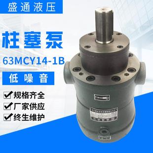 63MCY14-1B轴向高压柱塞泵定量增压液压泵打桩机