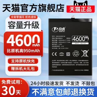 京虎适用华为p20电池p9p10p40p50p30pro青春版，nova5pro67se手机mate20pro荣耀8x9x10xmax畅享v10v20v30pro