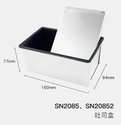 三能250g不沾土司盒SN2085铝合金面包盒385g吐司盒SN2082不粘模具