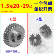 1.5模20T~29t圆柱直齿轮齿条诚商张45号碳钢雕刻机1.5m齿轮 A B