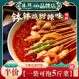 臻鲜乐山钵钵鸡调料甜辣味商用冷锅串串香火锅，麻辣烫底料包冷串串
