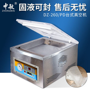 dz-260pd不锈钢，单室真空机包装机干湿，两用商用食品抽真空机