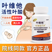 叶维他活性叶酸备孕早期孕妇乳母哺乳期，多种营养素维生素nh