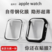 适用applewatch苹果手表s8钢化膜保护壳膜一体式全包套装iwatchs7保护套，se654321代超薄40444145夏