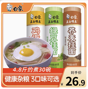 白象挂面面条绿豆面条鸡蛋面杂粮面荞麦面龙须面面食800g*3包