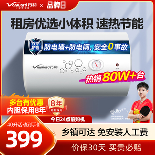 万和电热水器电家用卫生间，小型储水式速热40l洗澡60l出租房50升q1