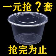 今日一次性圆碗圆形打包盒带盖加厚透明塑料保鲜快餐饭盒