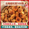云南姬松茸干货500g 特级野生菌松茸菌菇巴西姬松茸蘑菇特产