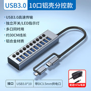 外接usb3台式机扩展器电脑电源供电拓展多.带分0&硬hub接口集线器