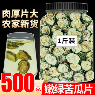 苦瓜片干特级500g苦瓜干野生原味苦瓜茶泡水血糖苦瓜片泡茶降