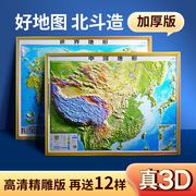 3D立体中国地图精雕世界凹凸地形图办公室挂图挂画装饰画高清客厅