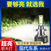 北京现代领动名图朗动瑞纳途胜改装专用远近光，led前大灯灯泡超亮