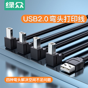 绿众USB2.0打印线弯头90度直角L形方口打印数据连接线电脑加长B公