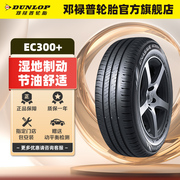 邓禄普轮胎225/55R17 101V ENASAVE EC300+适配宝马5系X1别克君越