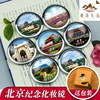 中国特色城市旅游风景纪念品北京天安门长城故宫定制随身折叠镜子
