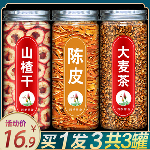 陈皮山楂大麦茶组合泡水喝帮助有助于消化的炒麦芽