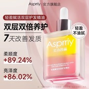 asprriy发油护发精油，女柔顺改善干枯分叉防毛躁持久留香护发油