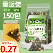 茉莉绿茶茶包冷泡茶茉莉花茶，特浓香型级茶叶奶茶店专用