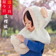 可可钩织屋 儿童小熊连帽披肩材料包手工婴儿宝宝斗篷DIY编织毛线