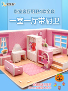 儿童3D立体拼图diy小屋卧室建筑模型拼装益智玩具女孩5-7岁玩具