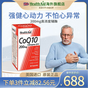 HealthAid高效强心辅酶Q10 200mg高血糖高血压克星心脑血管保健品