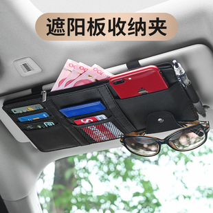 现代名图悦纳胜达库斯途遮阳板收纳cd夹挡光板，保护套配件用品