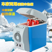供 汽车小型冰箱 7.5L迷你冰箱 快速制冷冰箱 便携式车载冰箱