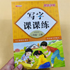 一年级上册字帖同步练字帖人教版写字课课练小学上册同步练字帖带笔顺笔画描红田字格带拼音小学生专用儿童临摹字帖部编版每日一练