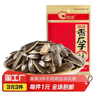 洽洽香瓜子22g原味五香恰恰休闲零食炒货干果大颗粒葵花籽小袋装