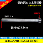 美的热水器除垢镁棒F50-21DM6(S/21GB8(HE/21S1/21WB2(ES配件