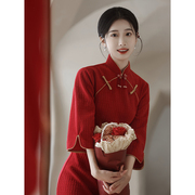 旗袍敬酒服新娘秋冬季结婚改良红色订婚礼服新中式婚服长袖小个子