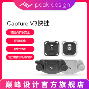 巅峰设计Peak Design Capture V3微单反相机快挂扣腰挂PD双肩背包户外登山包快手适用于佳能索尼康富士摄影