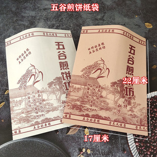 五谷煎饼纸袋一次性外卖牛皮纸袋煎饼淋膜防油包装袋杂粮煎饼纸袋