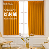 灯芯绒竖纹窗帘植绒柔软超高端全遮光橙黄色卧室客厅增亮简约现代